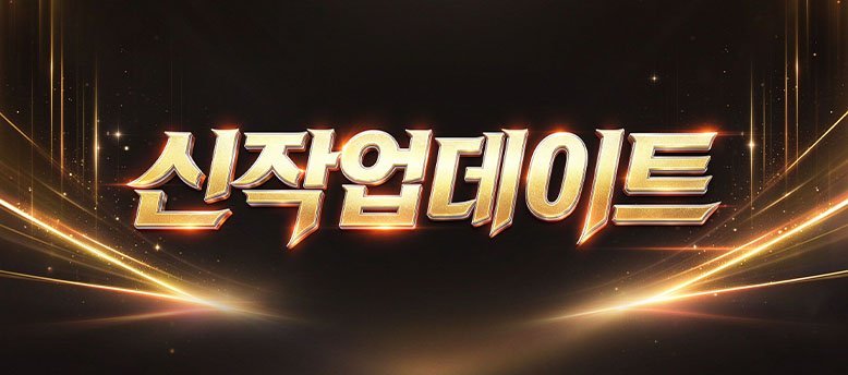 신작업데이트
